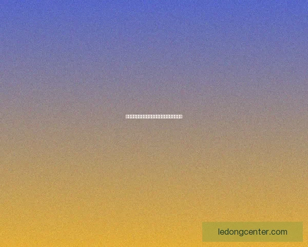 乐动体育使用安全性全面解析及用户保障措施指南