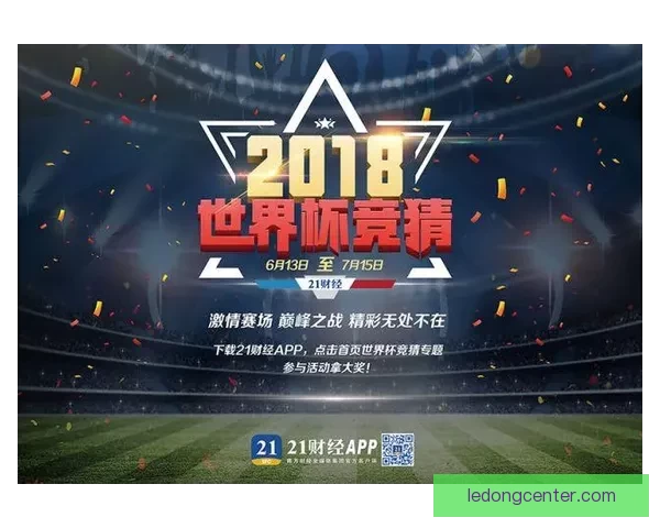 世界杯精彩对决预测推荐 精准比分解析助你赢取竞猜大奖