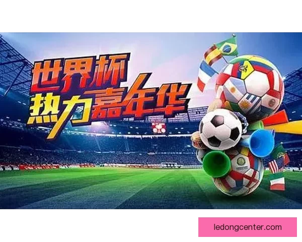 世界杯在线竞猜平台全面升级助力球迷精准预测赛事结果