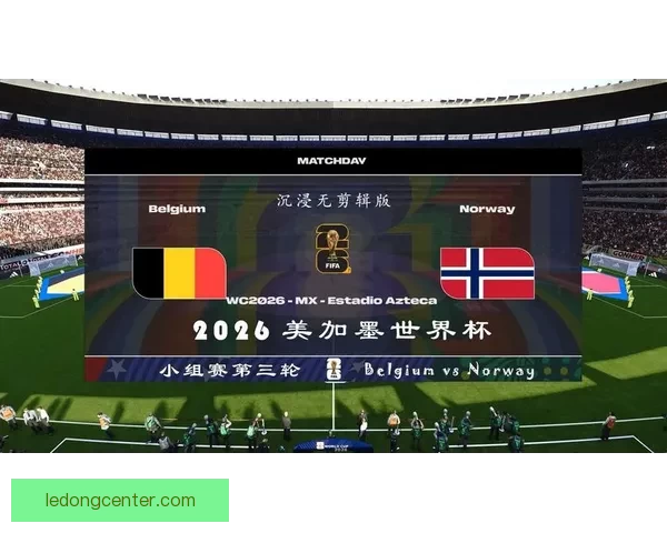 2026世界杯比赛结果全面查询指南与赛程数据实时更新解析 2026世界杯比赛结果全面查询指南与赛程数据实时更新解析